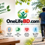 খাওয়ার পর হাঁটার উপকারিতা ও হালকা হাঁটার নিয়ম